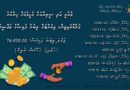 ތުރުކީ އަދި ސީރިޔާއަށް އެހީތެރިކަން ފޯރުކޮށް ދިނުމަށް ހިންގުނު ފަންޑްރައިޒިން ޕްރޮގްރާމް