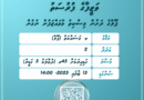 ޕޫލްގެ ދަށުން މިސްކިތު މުވައްޒަފުން ނެގުން